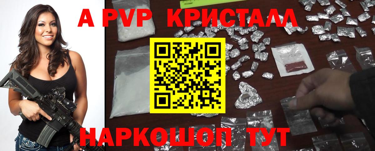 Alfa_PVP Crystall  Alfa_PVP VHQ  Вход с VPN  Звенигород  APVP  A PVP кристаллы 