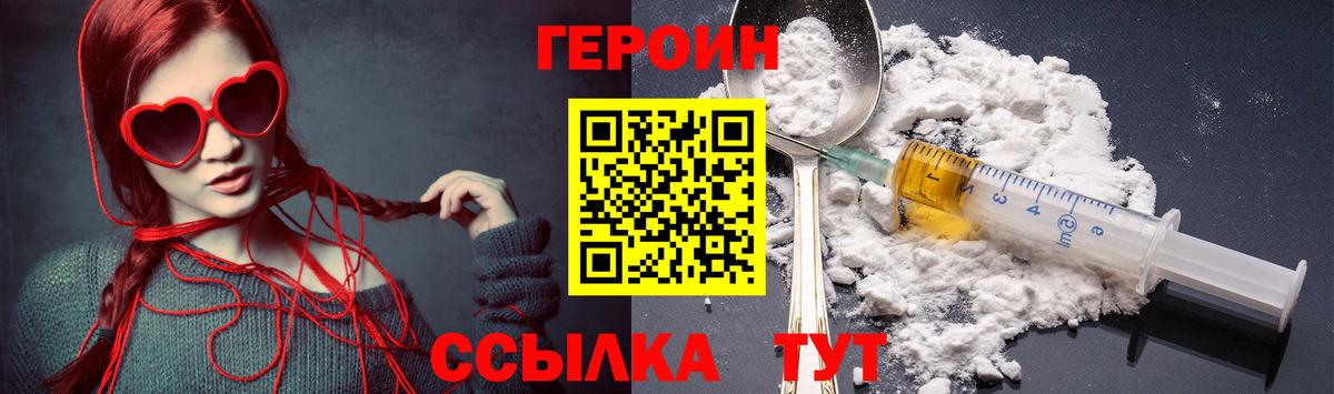 Героин белый  Вход с VPN  Звенигород 