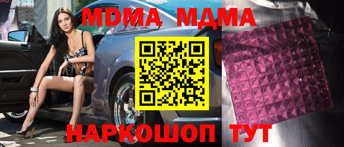 Звенигород  MDMA молли  Вход с VPN  MDMA crystal 