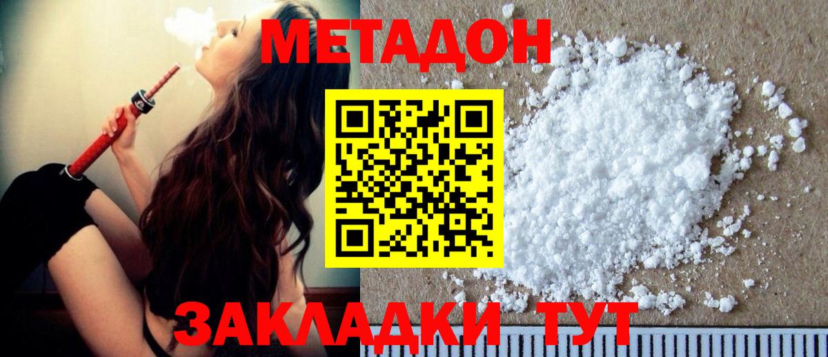 Звенигород  Метадон methadone  Вход с VPN 